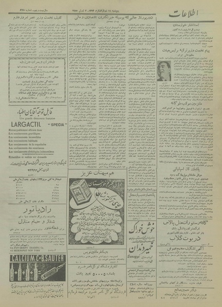 پرونده:Ettelaat13340311.pdf