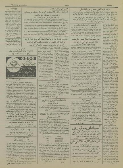 پرونده:Ettelaat13340311.pdf