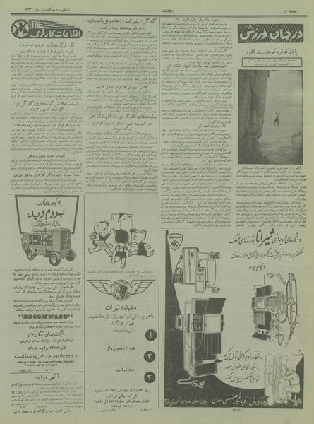 پرونده:Ettelaat13360623.pdf