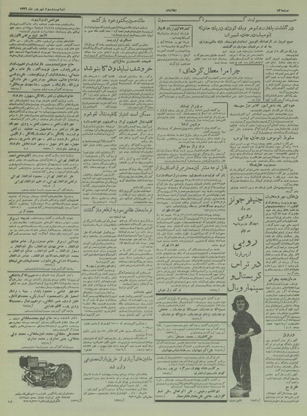 پرونده:Ettelaat13360623.pdf