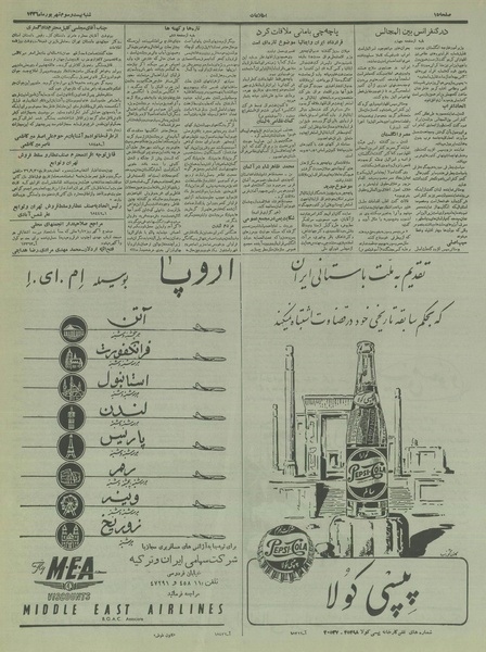 پرونده:Ettelaat13360623.pdf