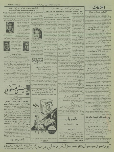 پرونده:Ettelaat13360623.pdf