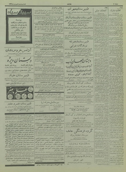 پرونده:Ettelaat13360623.pdf