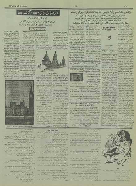 پرونده:Ettelaat13360623.pdf