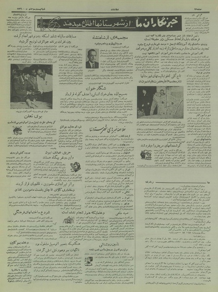 پرونده:Ettelaat13360623.pdf