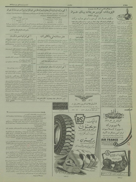 پرونده:Ettelaat13360623.pdf