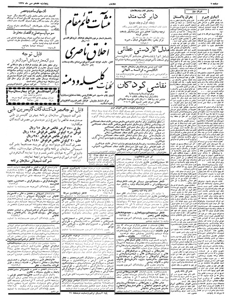 پرونده:Ettelaat13370717.pdf