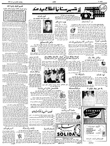 پرونده:Ettelaat13370717.pdf