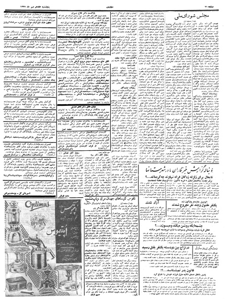 پرونده:Ettelaat13370717.pdf