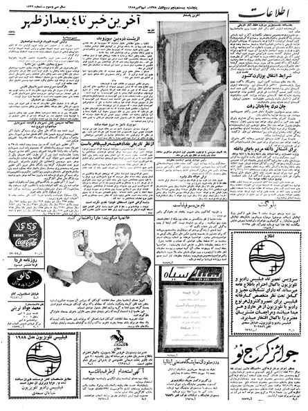 پرونده:Ettelaat13370717.pdf