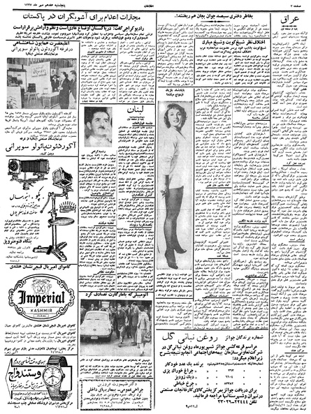 پرونده:Ettelaat13370717.pdf