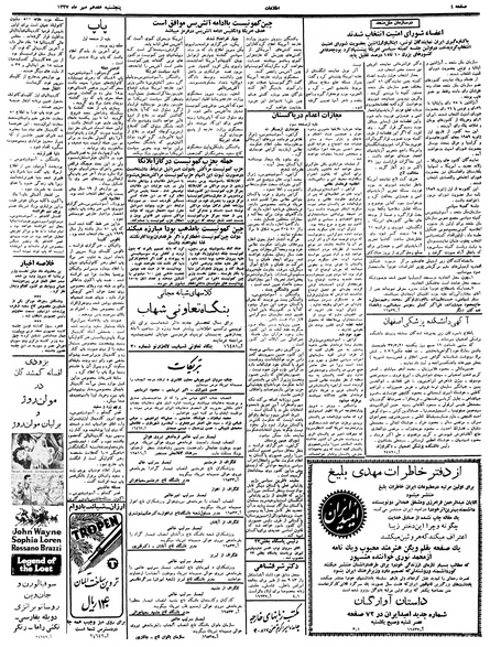 پرونده:Ettelaat13370717.pdf