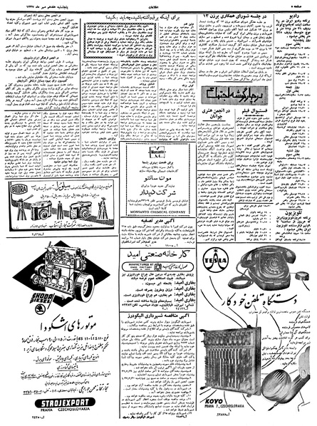 پرونده:Ettelaat13370717.pdf