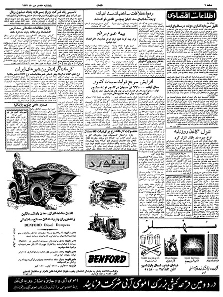 پرونده:Ettelaat13370717.pdf