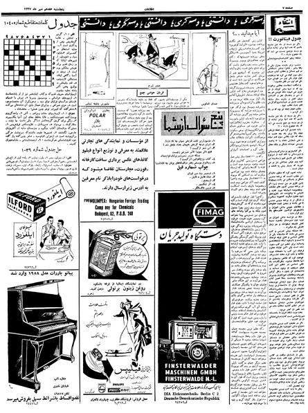 پرونده:Ettelaat13370717.pdf