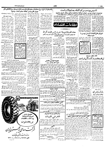 پرونده:Ettelaat13370901.pdf
