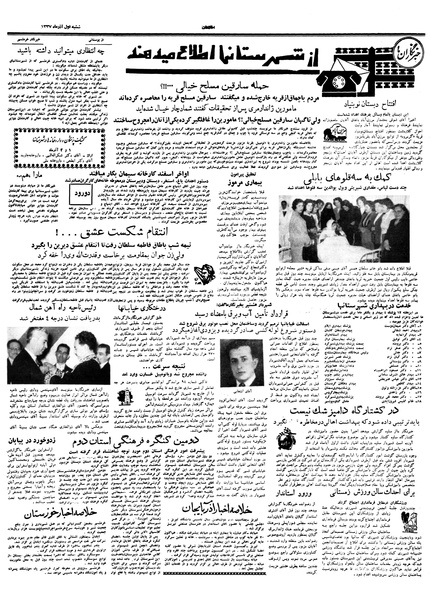 پرونده:Ettelaat13370901.pdf