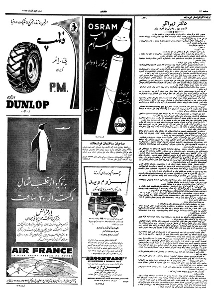 پرونده:Ettelaat13370901.pdf