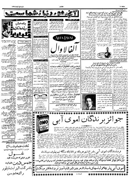 پرونده:Ettelaat13370901.pdf