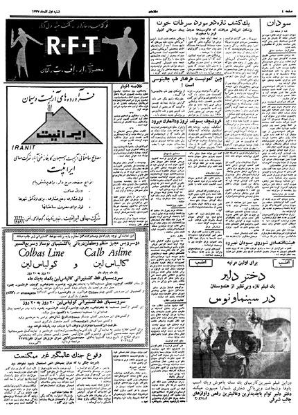 پرونده:Ettelaat13370901.pdf