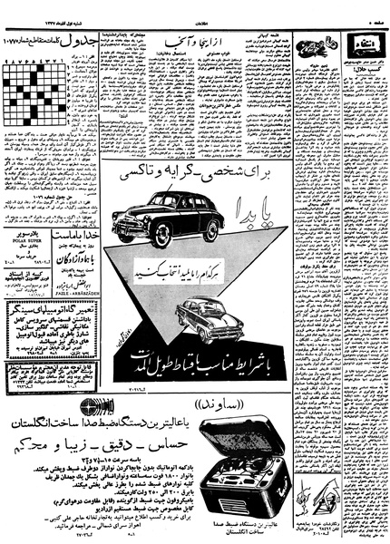 پرونده:Ettelaat13370901.pdf