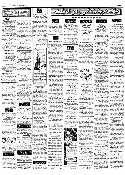 پرونده:Ettelaat13370901.pdf