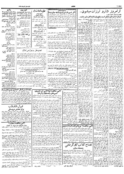 پرونده:Ettelaat13370901.pdf