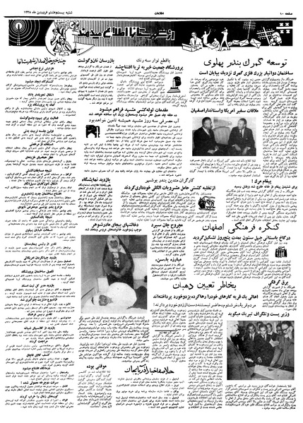 پرونده:Ettelaat13380128.pdf