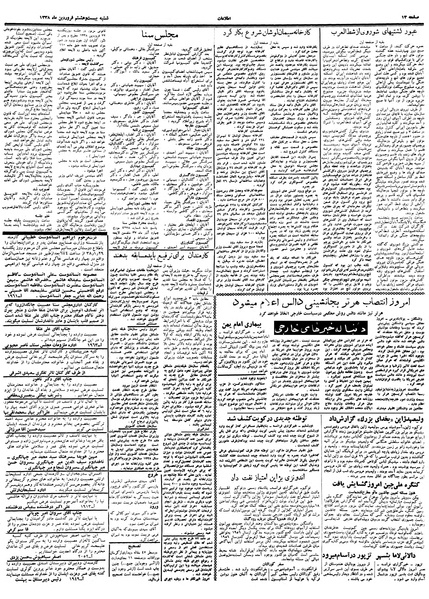 پرونده:Ettelaat13380128.pdf