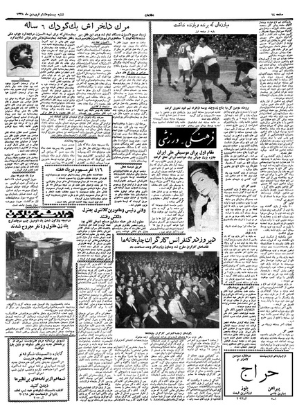 پرونده:Ettelaat13380128.pdf