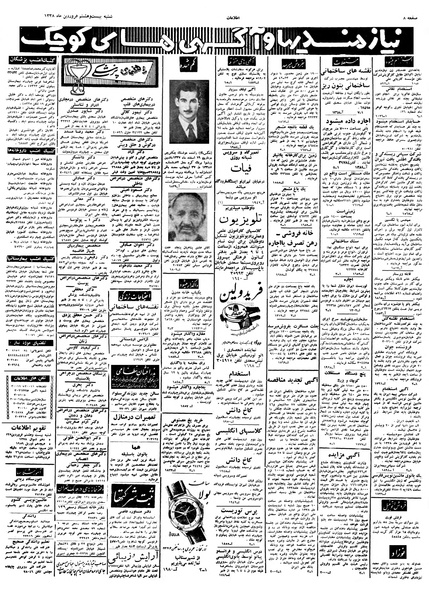 پرونده:Ettelaat13380128.pdf