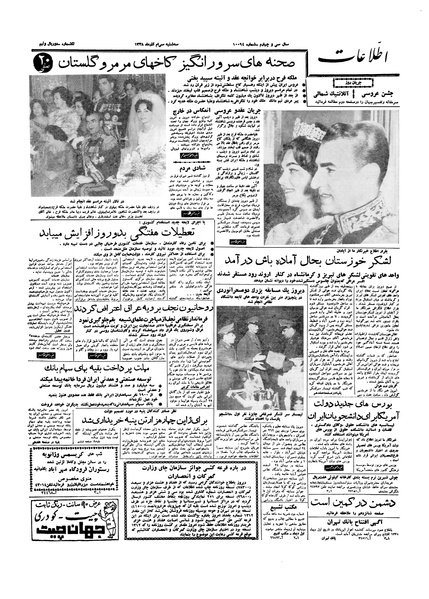 پرونده:Ettelaat13380930.pdf