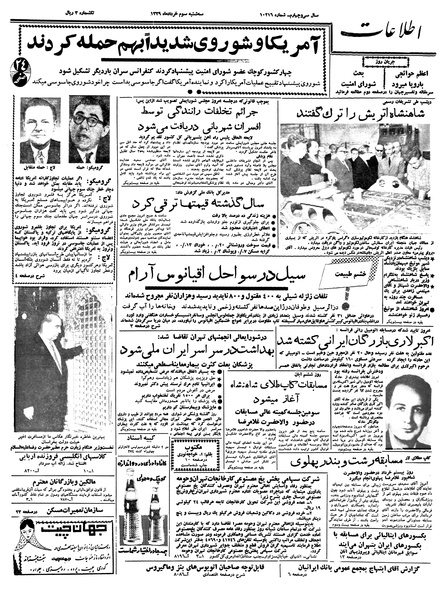 پرونده:Ettelaat13390303.pdf