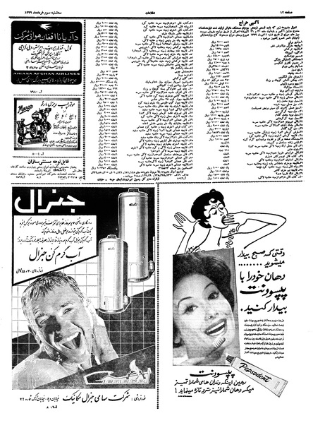 پرونده:Ettelaat13390303.pdf