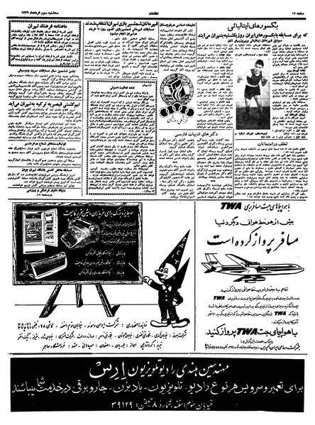 پرونده:Ettelaat13390303.pdf