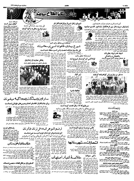 پرونده:Ettelaat13390303.pdf