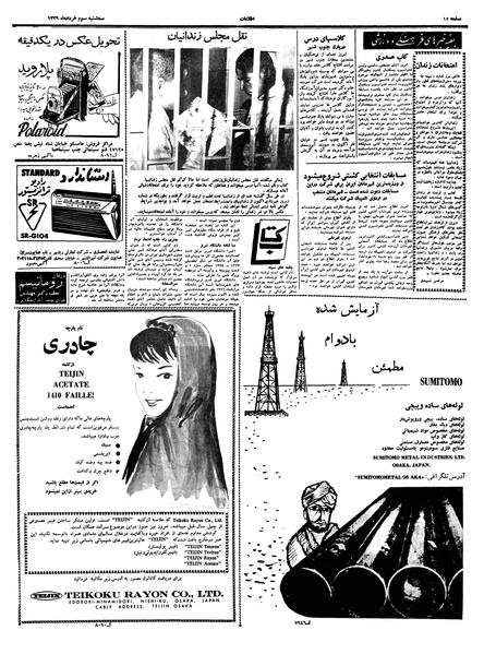 پرونده:Ettelaat13390303.pdf