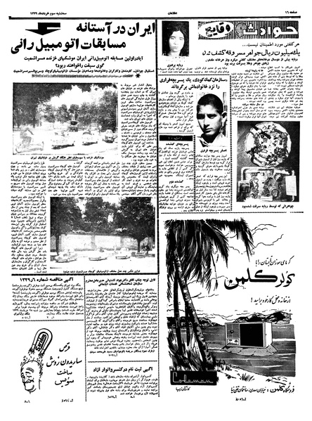 پرونده:Ettelaat13390303.pdf