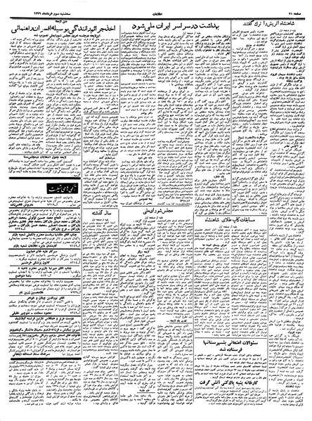 پرونده:Ettelaat13390303.pdf