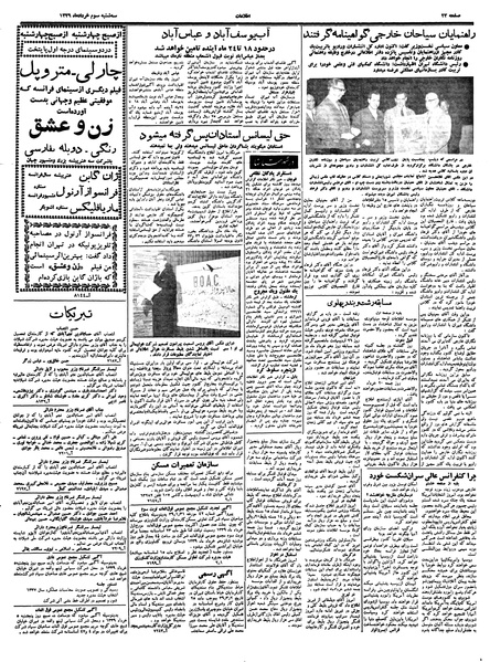 پرونده:Ettelaat13390303.pdf