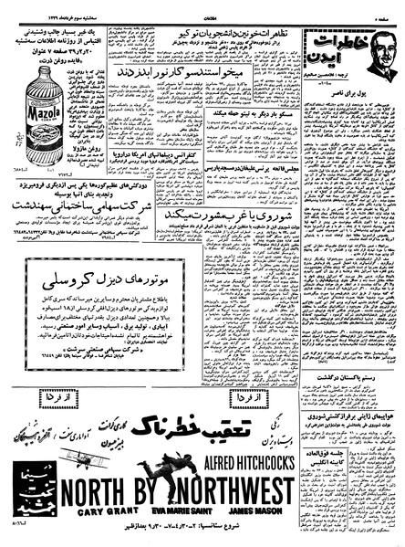 پرونده:Ettelaat13390303.pdf