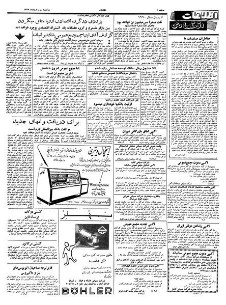 پرونده:Ettelaat13390303.pdf