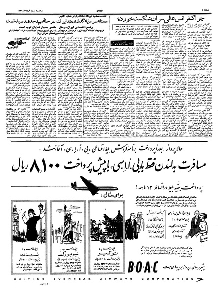 پرونده:Ettelaat13390303.pdf