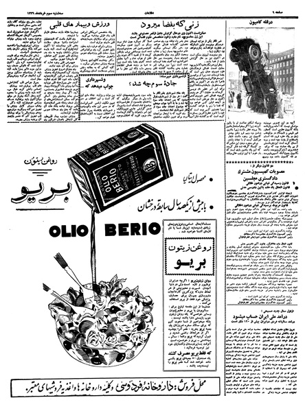 پرونده:Ettelaat13390303.pdf