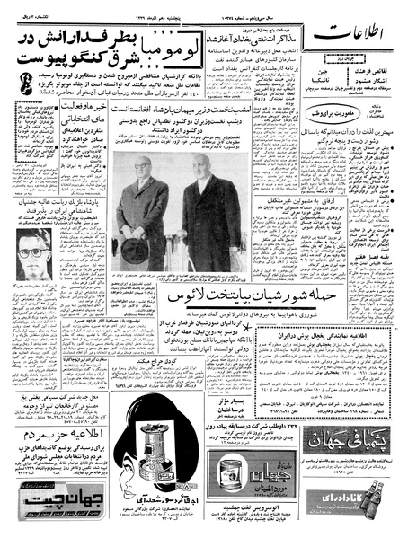 پرونده:Ettelaat13390910.pdf