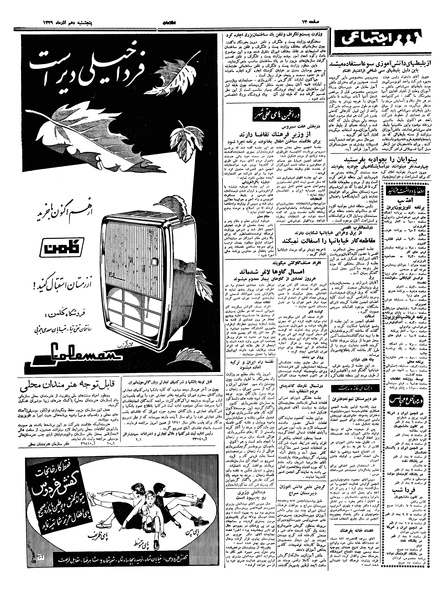 پرونده:Ettelaat13390910.pdf