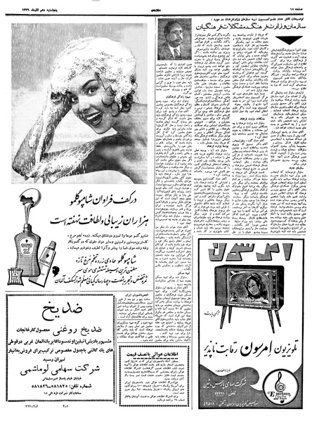 پرونده:Ettelaat13390910.pdf