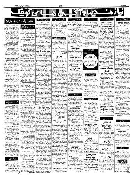 پرونده:Ettelaat13390910.pdf