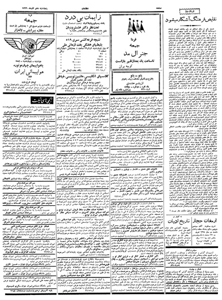 پرونده:Ettelaat13390910.pdf