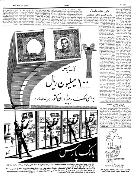 پرونده:Ettelaat13390910.pdf